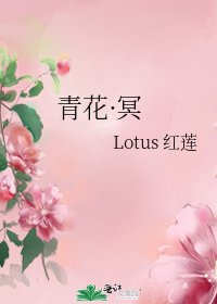 《青花·冥》