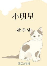 《小明星》
