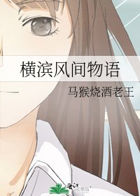 《(综漫同人)横滨风间物语》