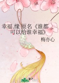 《誰都可以給誰幸福》