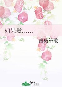 《如果爱......》