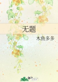 《无题》