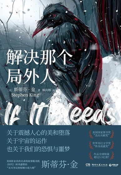 《解决那个局外人(出版书)》