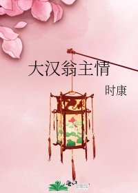 《大漢翁主情》