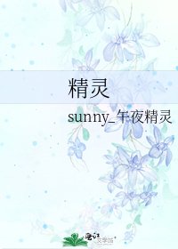 《精灵》