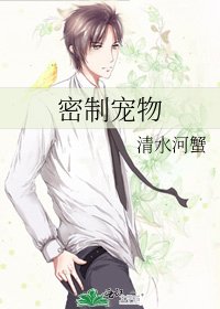 《密制宠物》