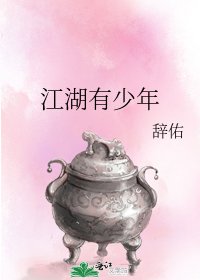 《江湖有少年》