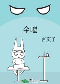《金曜》