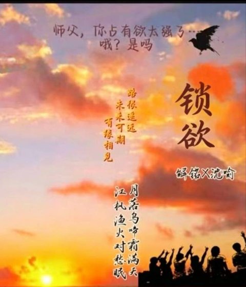 《锁欲》