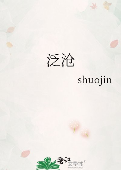 《泛沧》