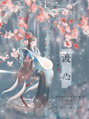 《假死后,她的便宜兄长疯了》