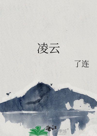 《凌雲》