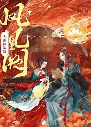 《成为唐明皇的白月光》