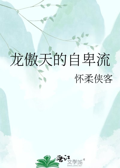 《龙傲天的暗恋求生指南》