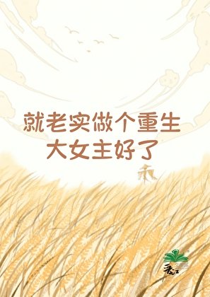 我的重生没有大场面