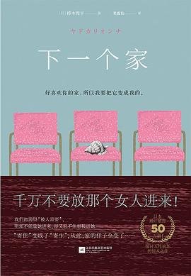 《下一個家(出書版)》