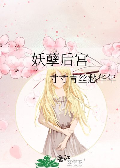 《妖孽后宫》
