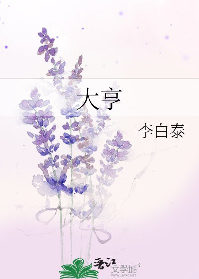 大亨