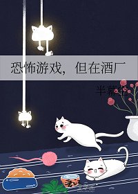 《(综漫同人)恐怖游戏,但在酒厂》