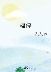 《骤停》