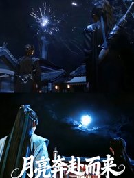 （少年歌行同人）暗河传之月亮奔赴而来