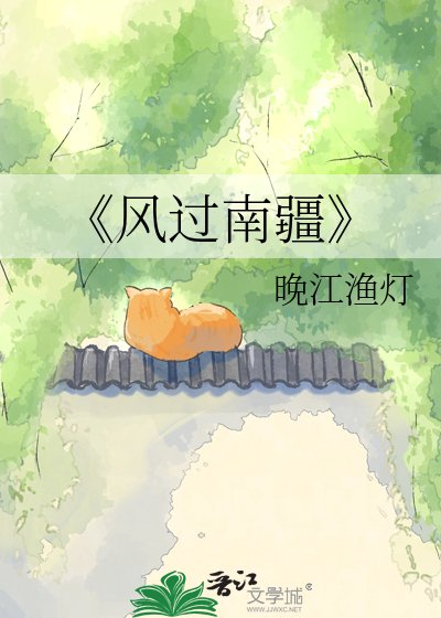 《风过南疆》