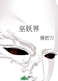 《巫妖界》