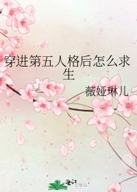 《穿进第五人格后怎么求生》