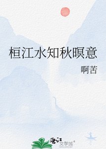 《桓江水知秋暝意》
