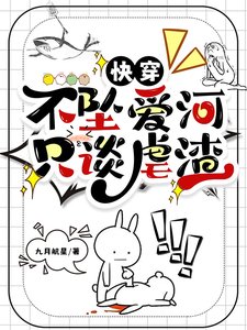 《快穿:不墜愛河,只談虐渣》