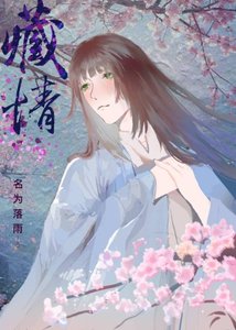《藏情》