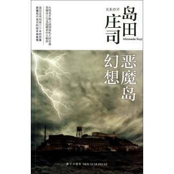《恶魔岛幻想》