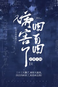 《四百四病害了》