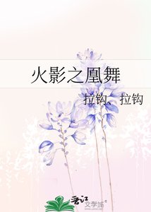 《火影之凰舞》