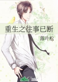 《重生之往事已断》
