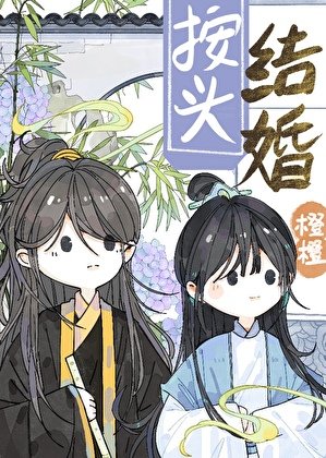 《被迫與前任成婚》