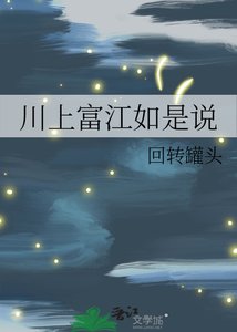 《川上富江如是说》