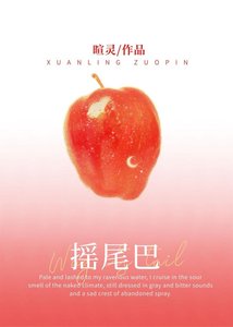 《摇尾巴》