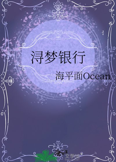 《浔梦银行》