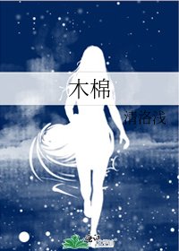 《木棉》