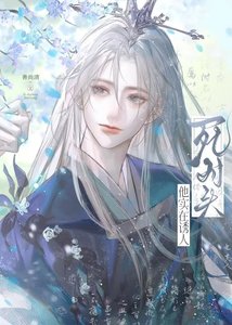 《死对头他实在诱人》