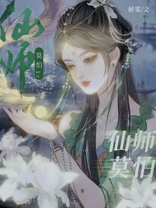 清冷仙师入魔了(穿书)
