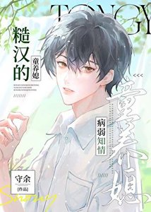 《糙汉的病弱知青老婆》