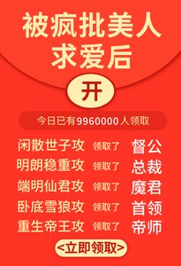 《被疯批美人求爱后》