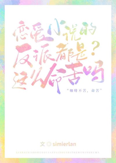 《恋爱反派的品格》