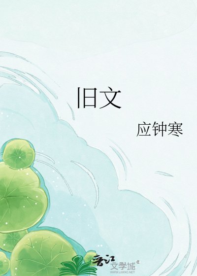 《被暗恋的世子饲养了》