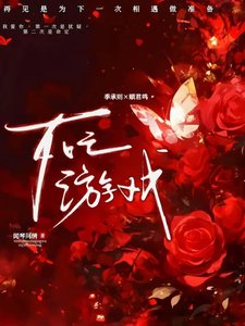 《进入死亡游戏后对主神一见钟情了》