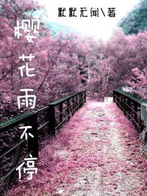 《(BL/EXO同人)樱花雨不停》