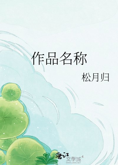 《作品名稱》