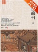 《春日简书》